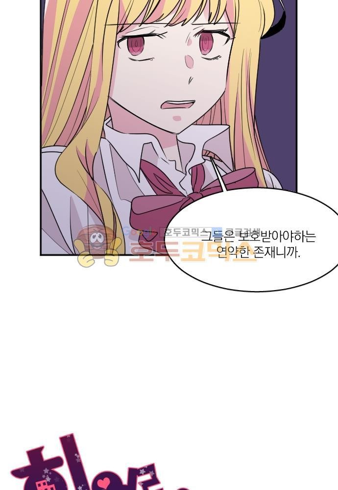 히어로, 히어로님! 81화