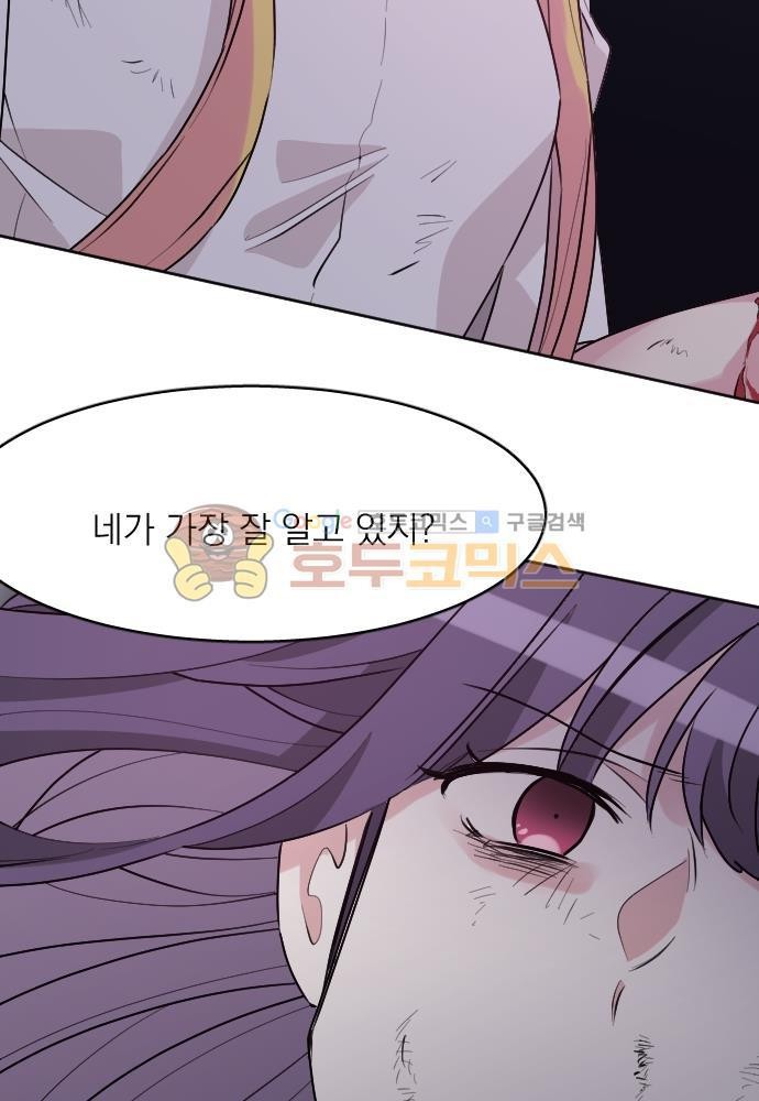 히어로, 히어로님! 84화
