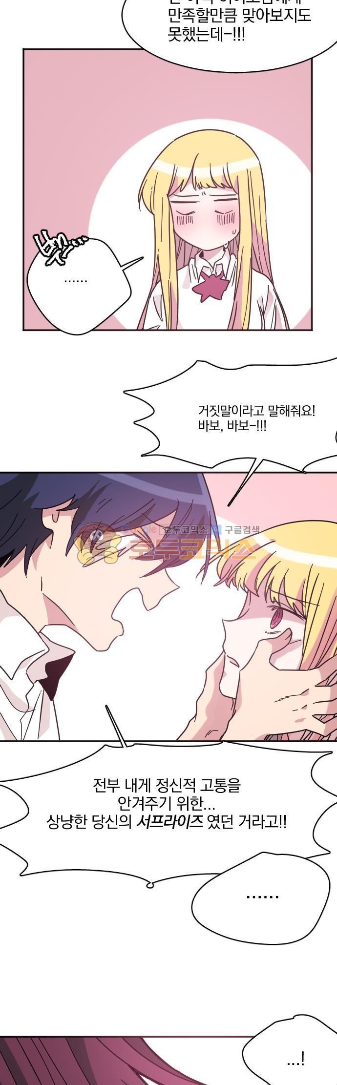 히어로, 히어로님! 87화