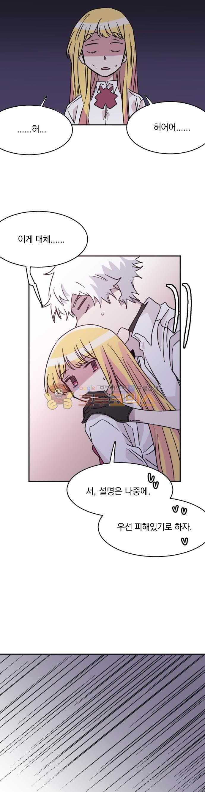 히어로, 히어로님! 88화
