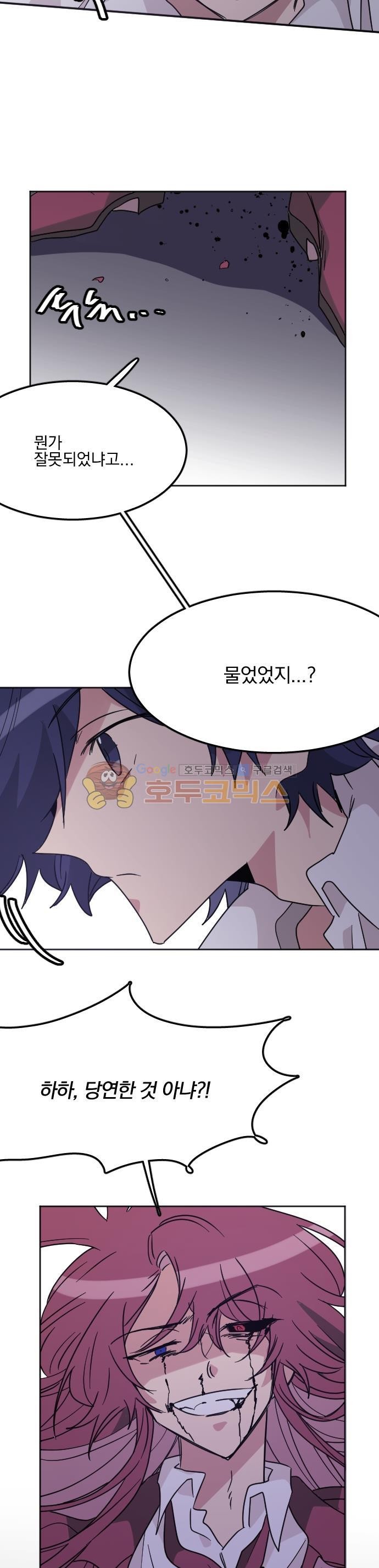 히어로, 히어로님! 90화