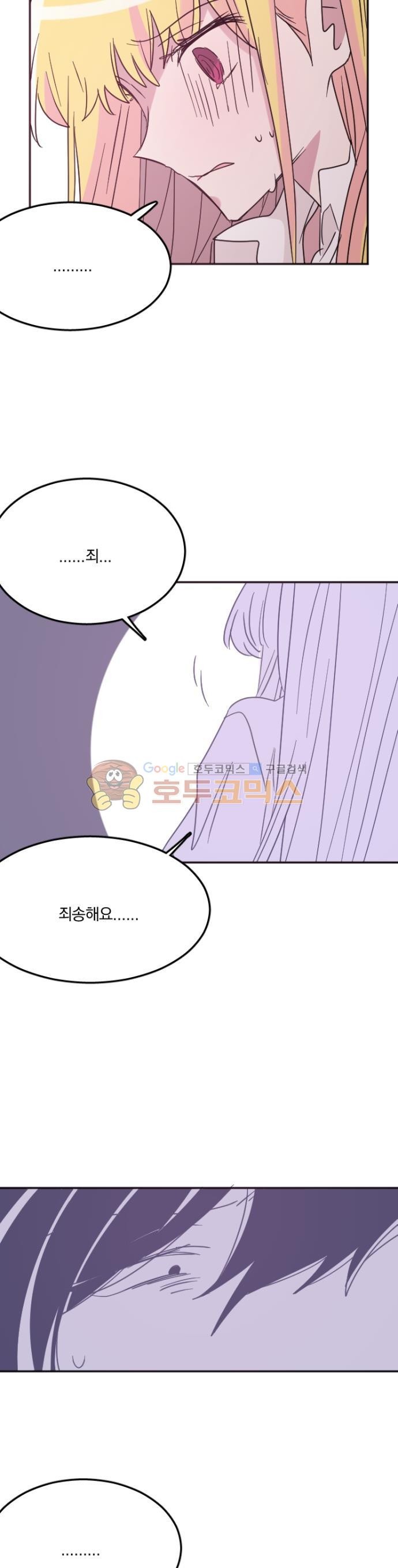 히어로 히어로님! 92화