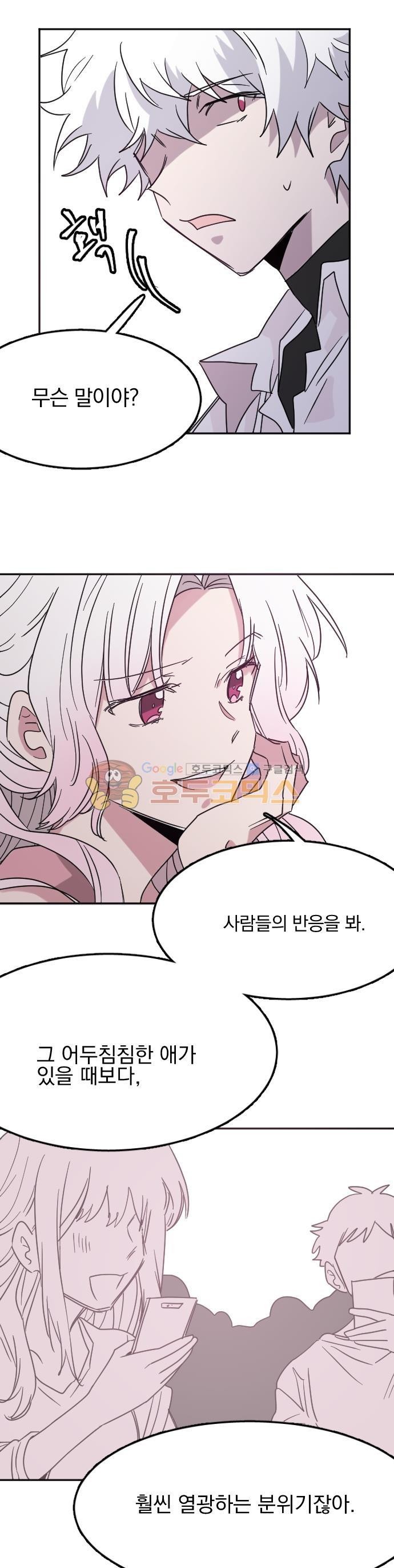히어로 히어로님! 93화
