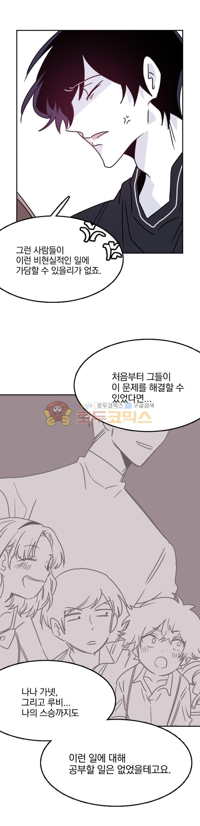 히어로, 히어로님! 94화