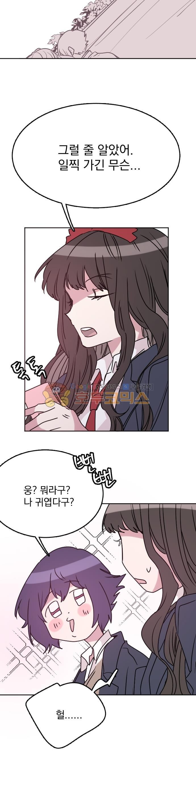 히어로, 히어로님! 95화