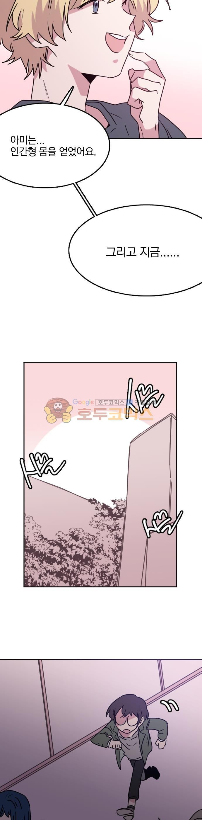 히어로, 히어로님! 96화