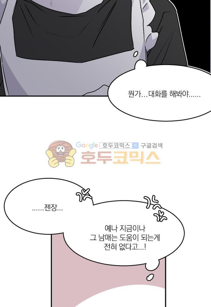 히어로, 히어로님! 78화
