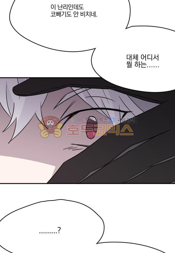 히어로, 히어로님! 86화