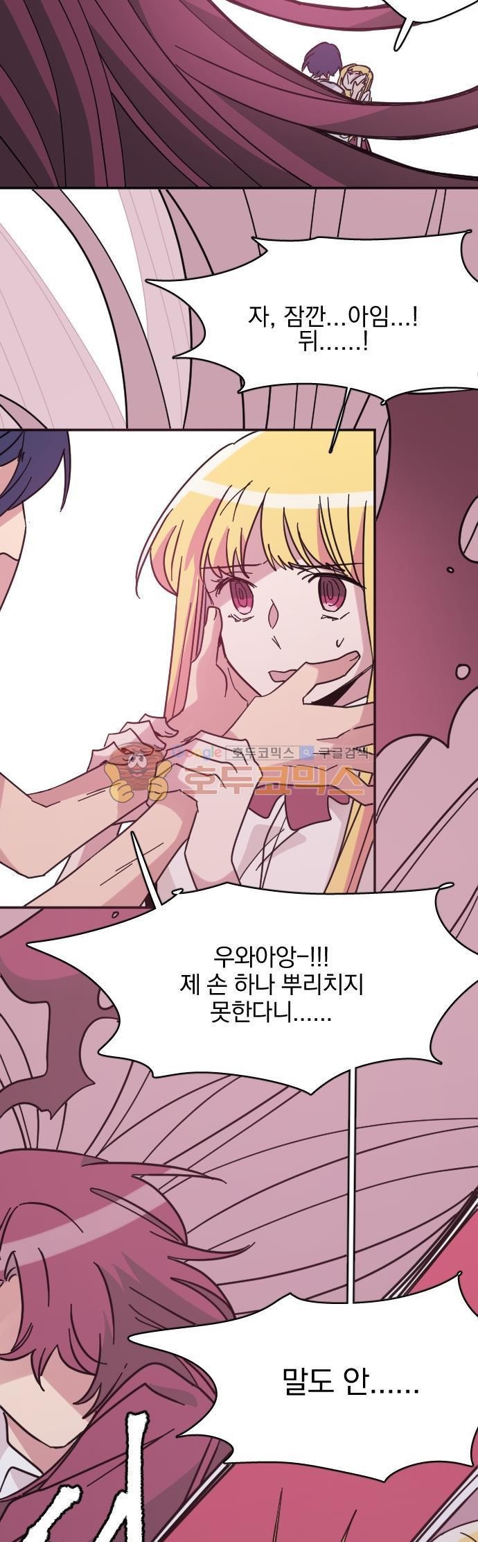히어로, 히어로님! 87화