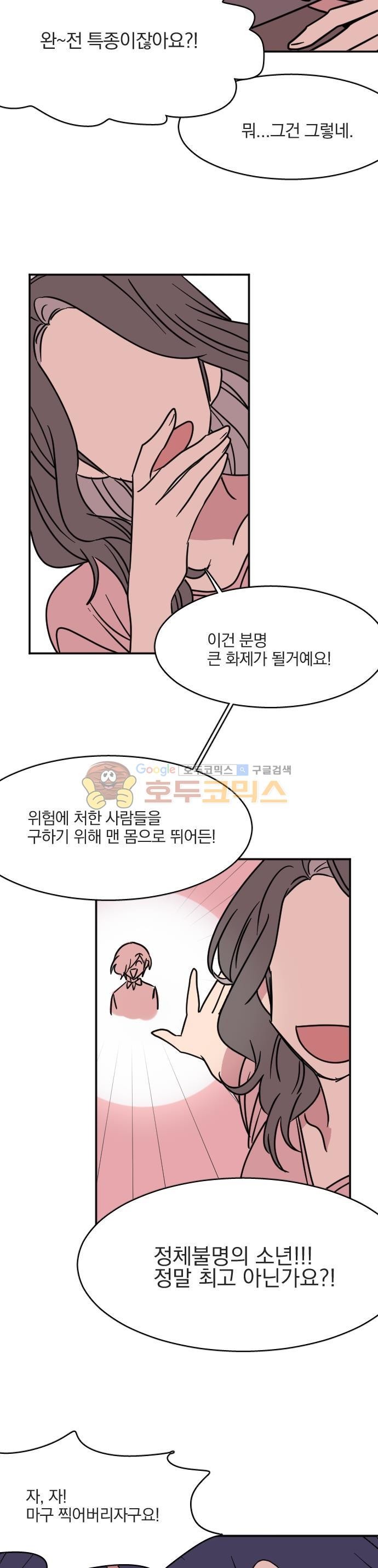 히어로, 히어로님! 89화