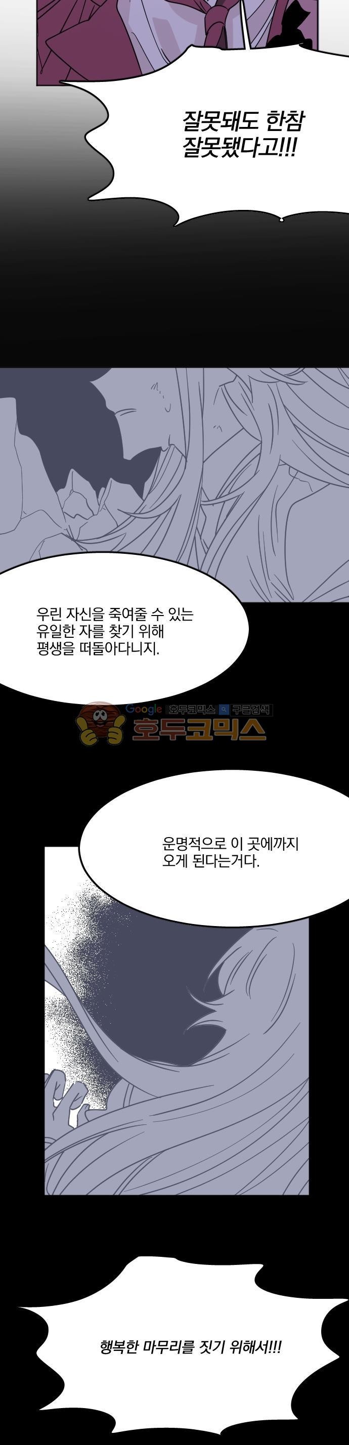 히어로, 히어로님! 90화