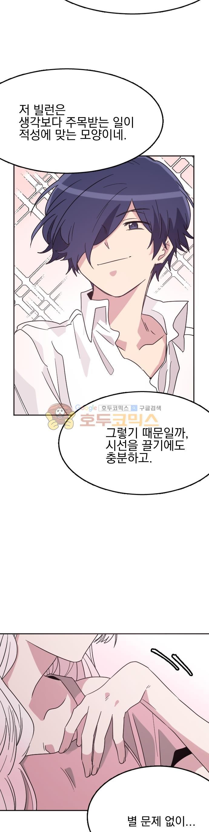 히어로 히어로님! 93화