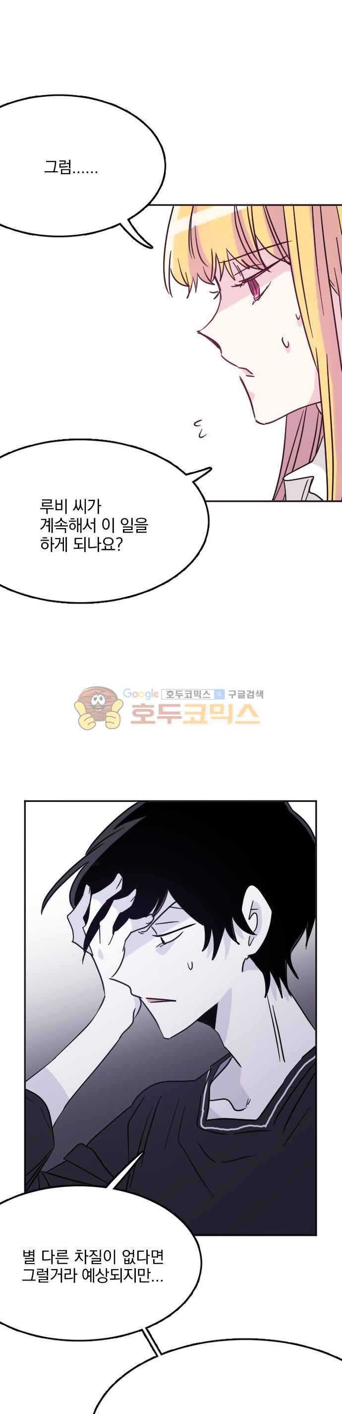 히어로, 히어로님! 94화