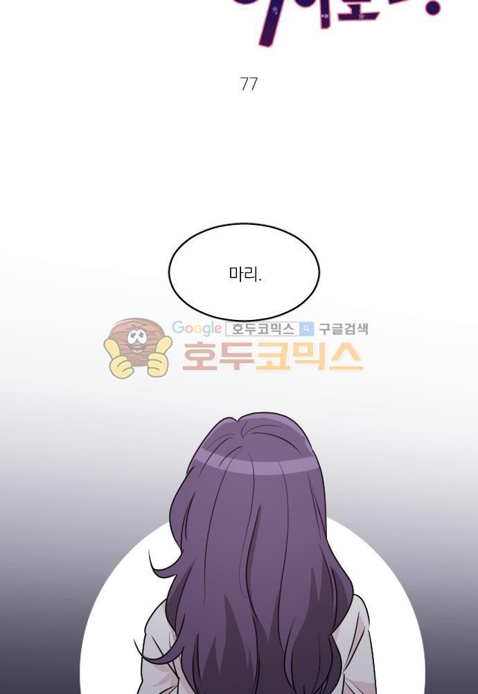 히어로, 히어로님! 77화