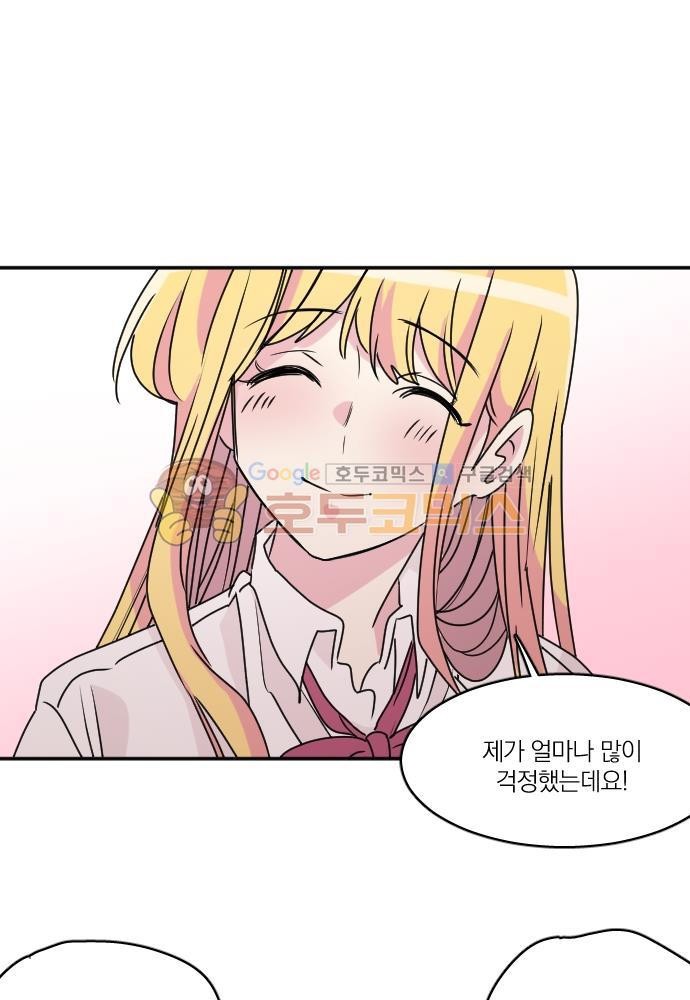 히어로, 히어로님! 80화
