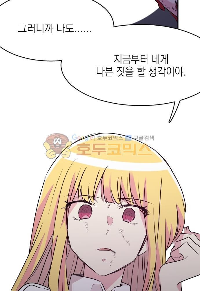히어로, 히어로님! 84화