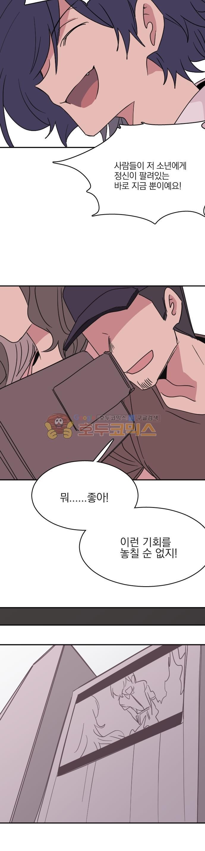 히어로, 히어로님! 89화