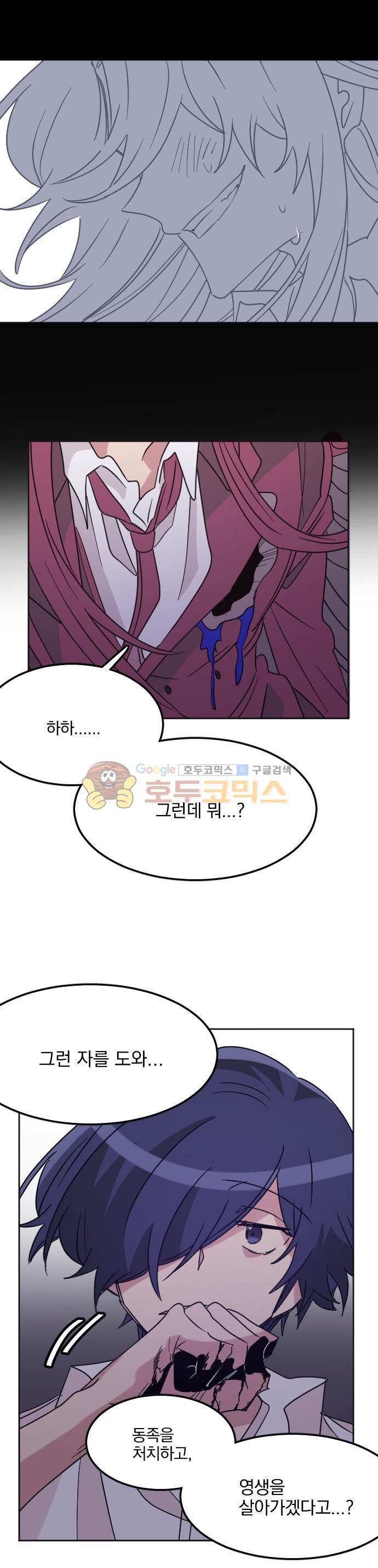 히어로, 히어로님! 90화