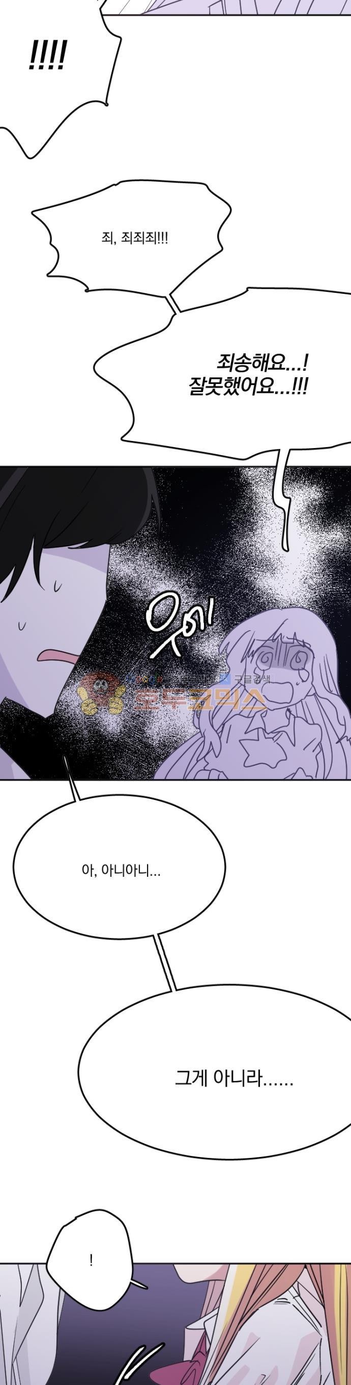 히어로 히어로님! 92화