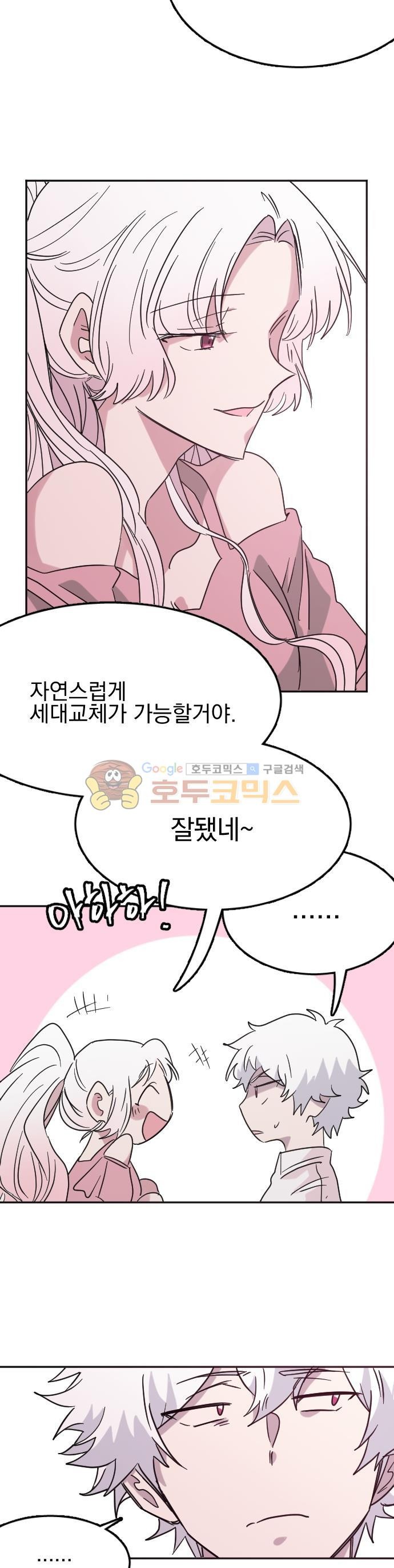 히어로 히어로님! 93화