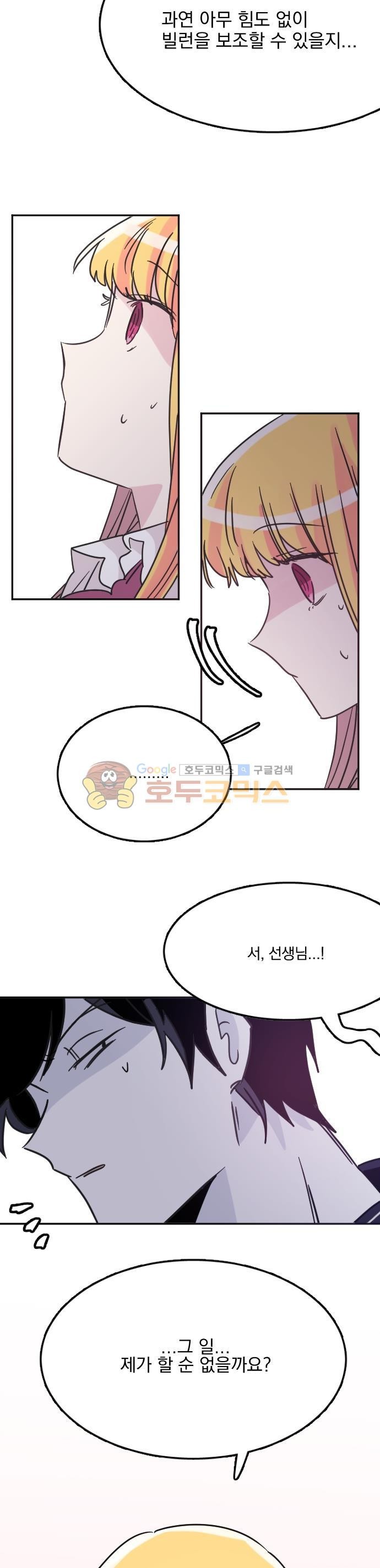 히어로, 히어로님! 94화