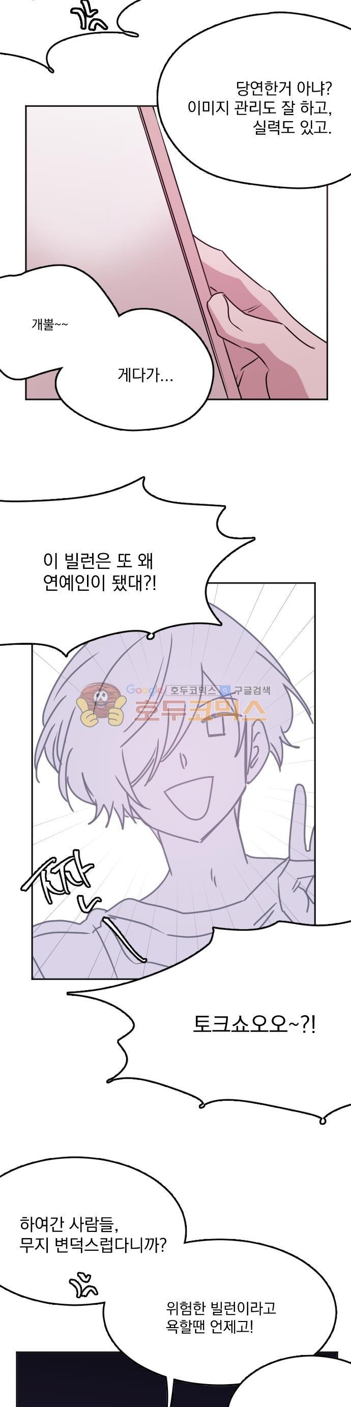 히어로, 히어로님! 95화