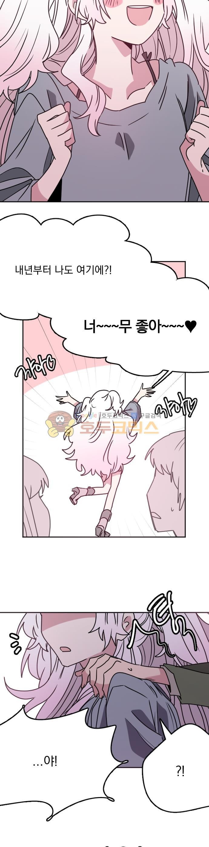 히어로, 히어로님! 96화