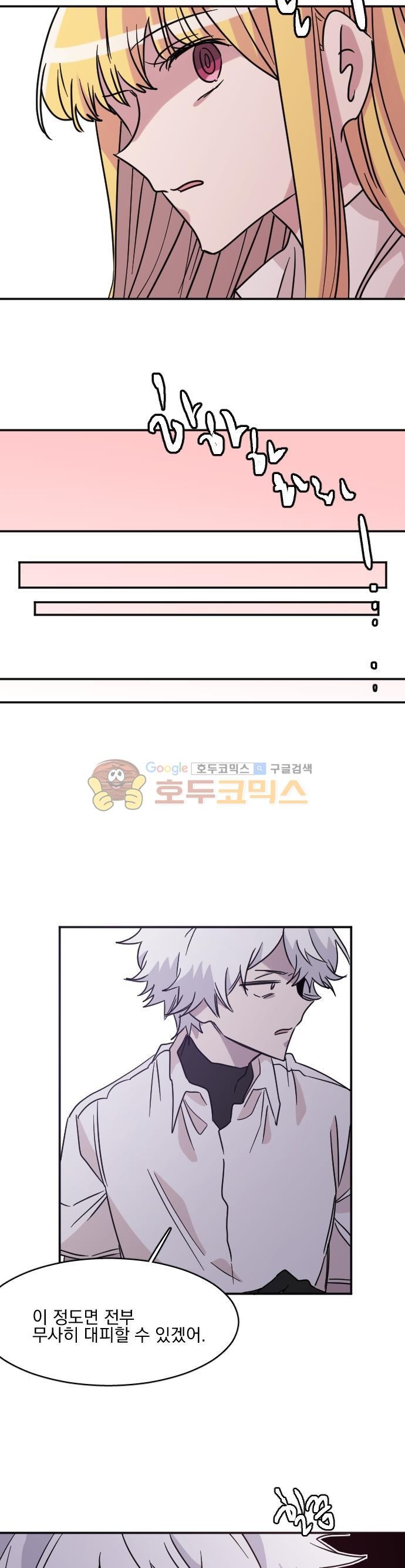히어로, 히어로님! 88화