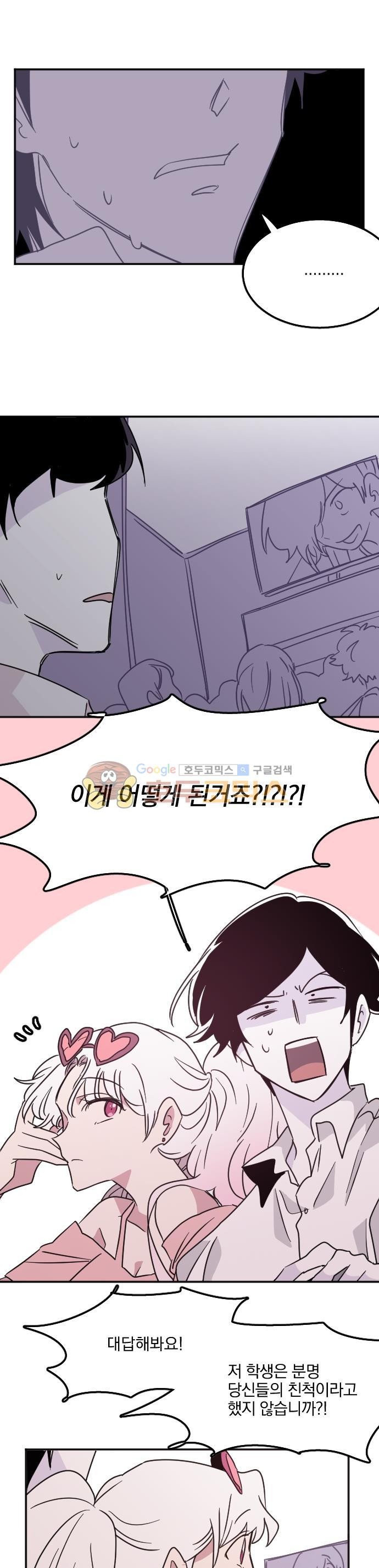 히어로, 히어로님! 89화
