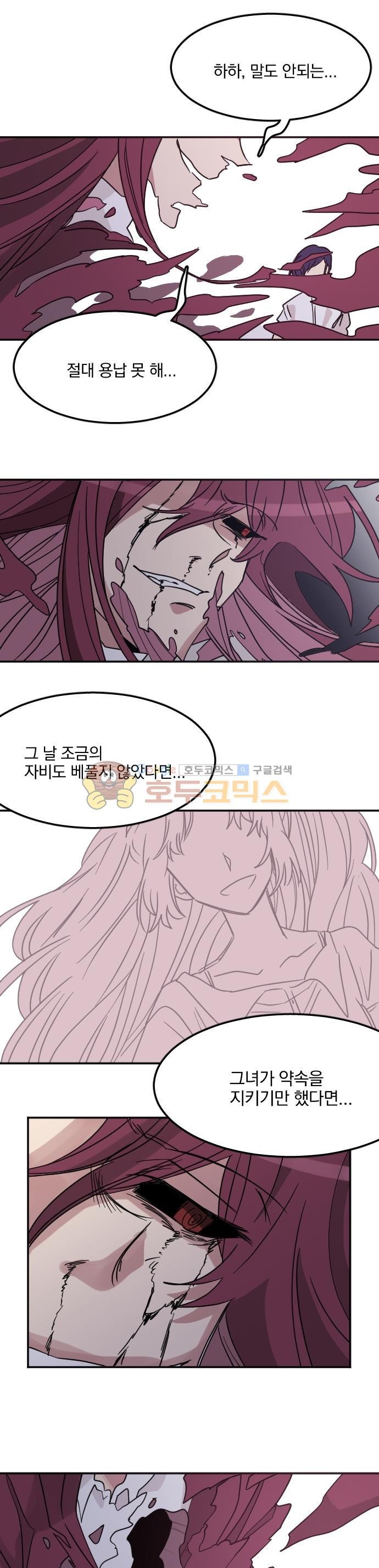 히어로, 히어로님! 90화