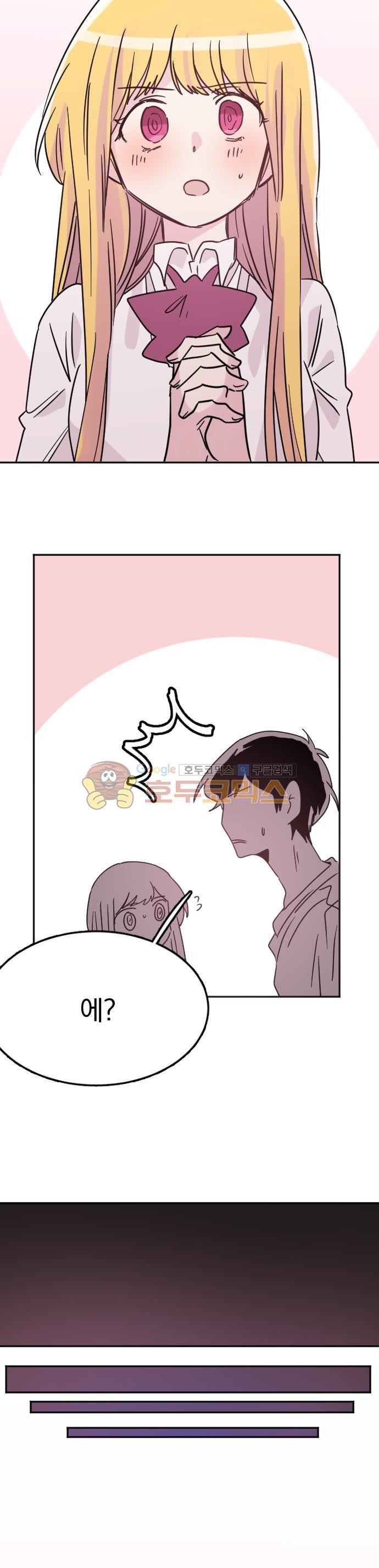 히어로, 히어로님! 94화