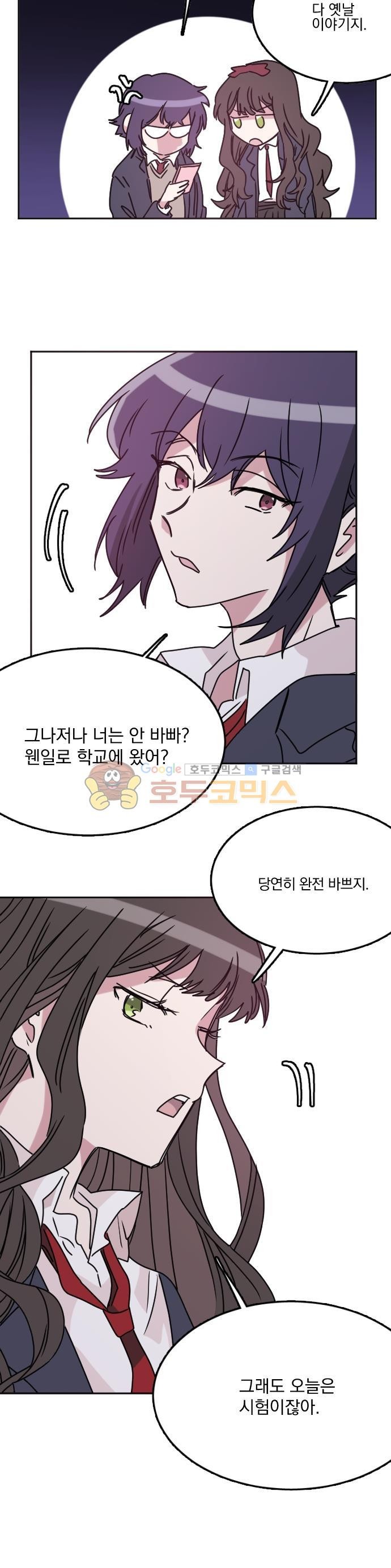 히어로, 히어로님! 95화