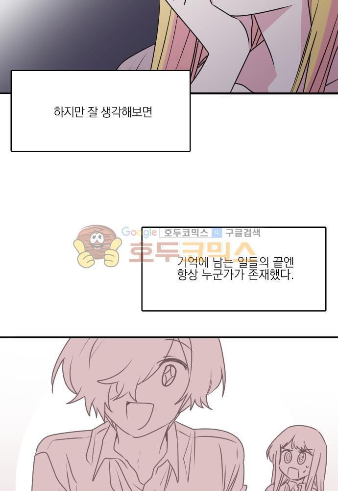 히어로, 히어로님! 79화