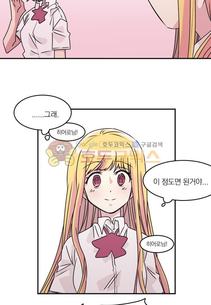 히어로, 히어로님! 80화