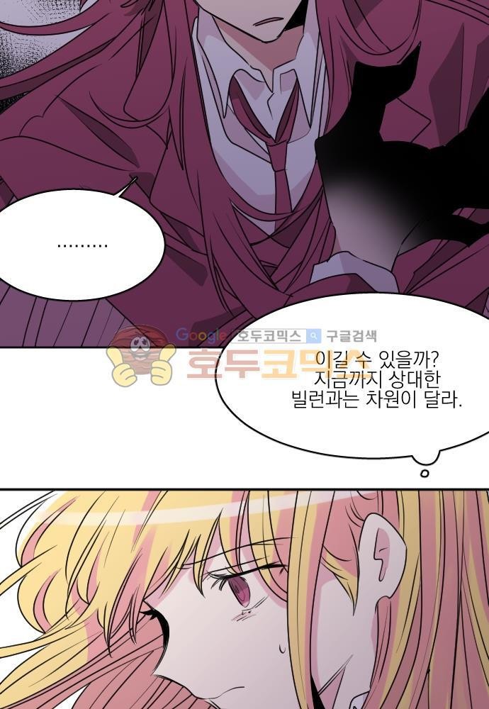 히어로, 히어로님! 81화