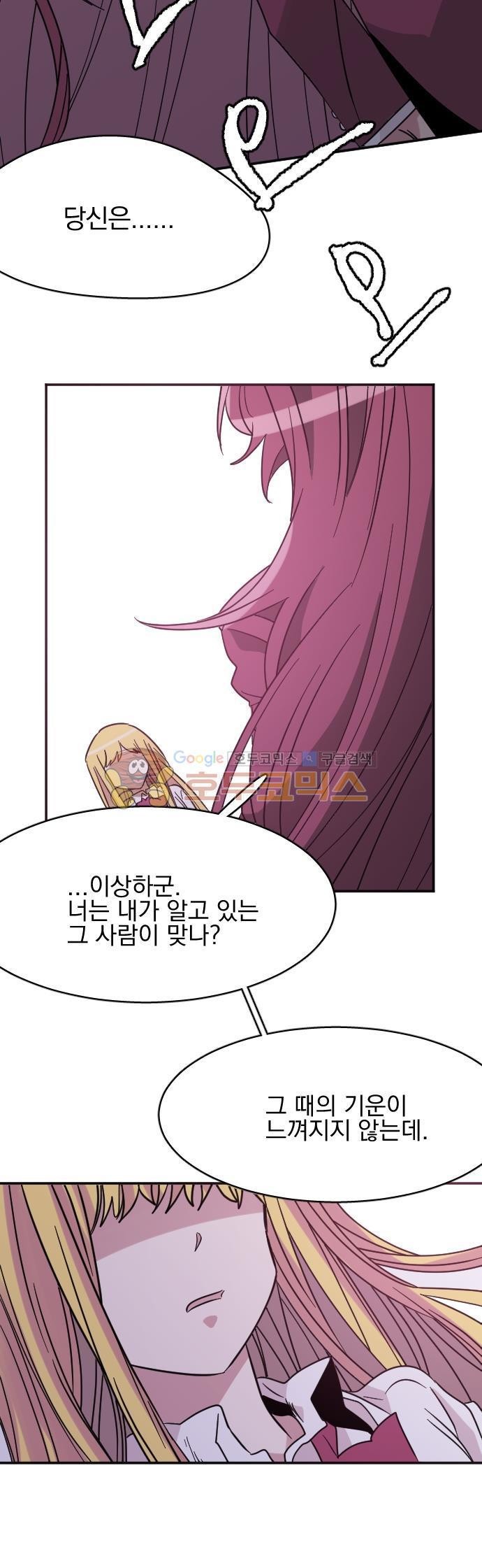히어로, 히어로님! 87화