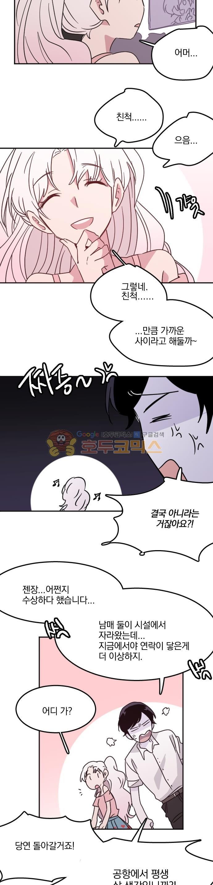 히어로, 히어로님! 89화
