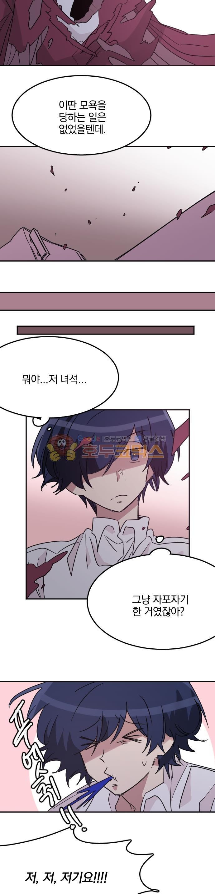 히어로, 히어로님! 90화