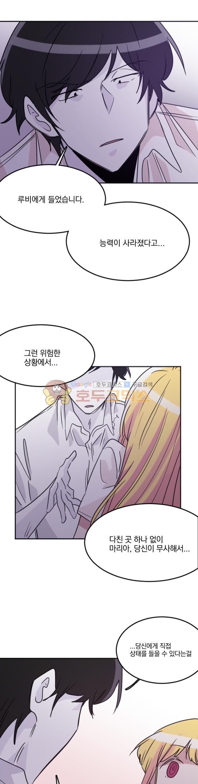 히어로 히어로님! 92화