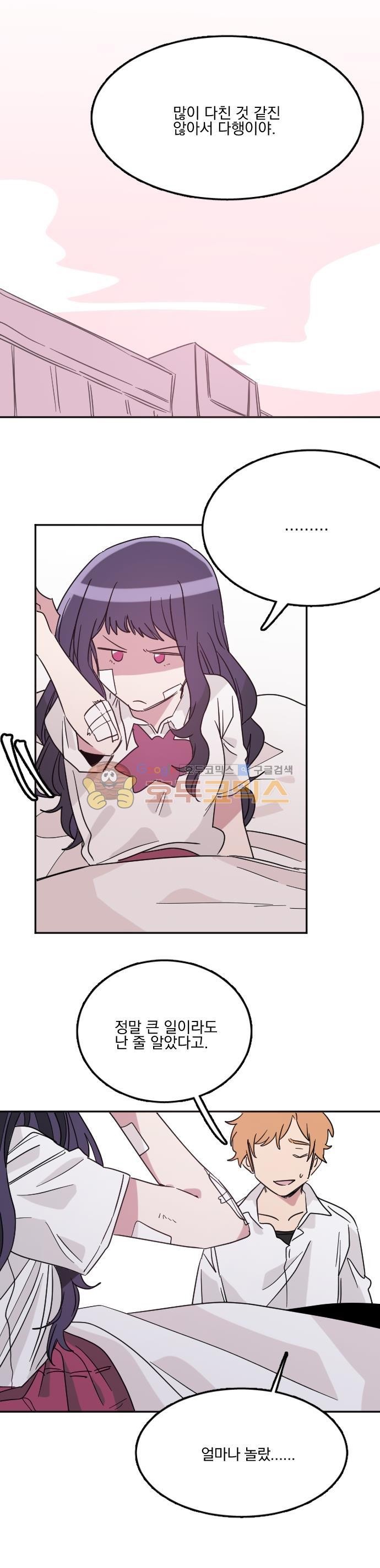 히어로, 히어로님! 94화