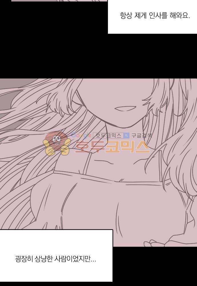 히어로, 히어로님! 76화