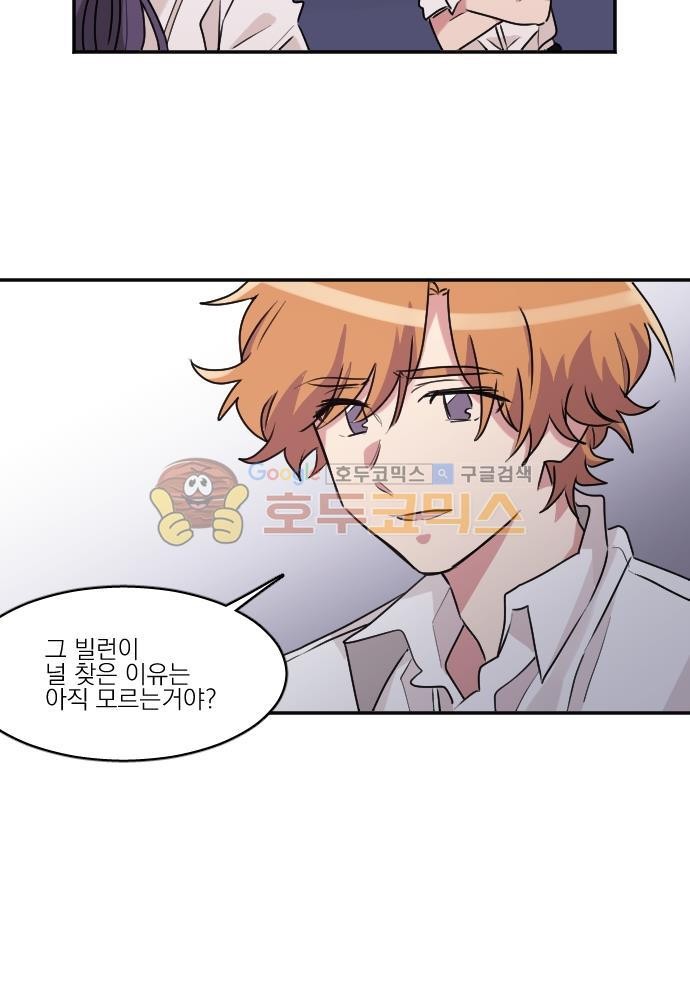 히어로, 히어로님! 77화