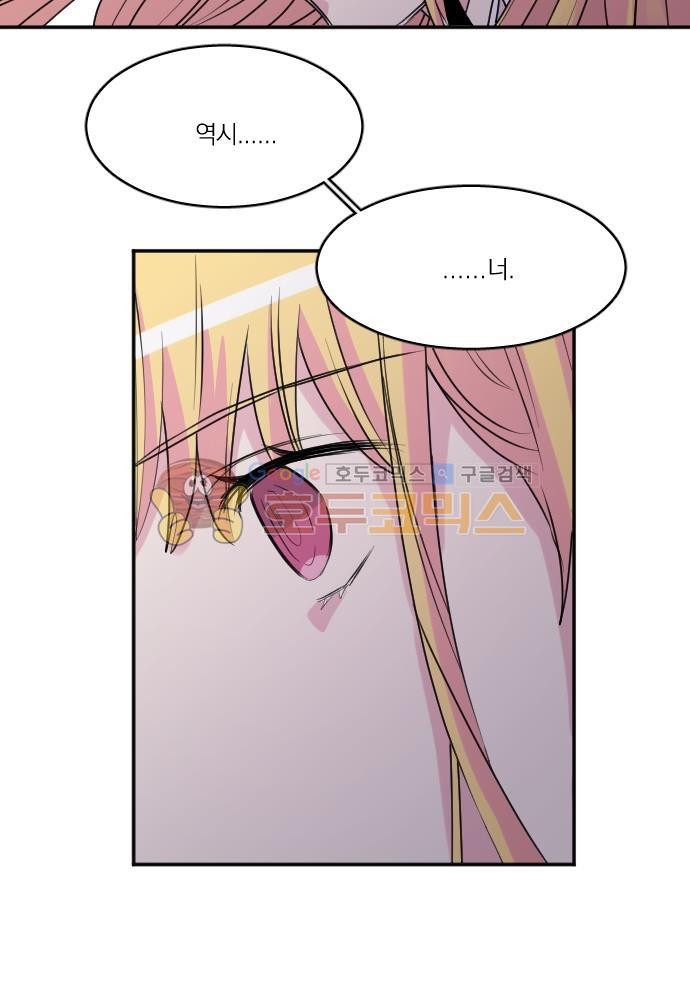 히어로, 히어로님! 81화