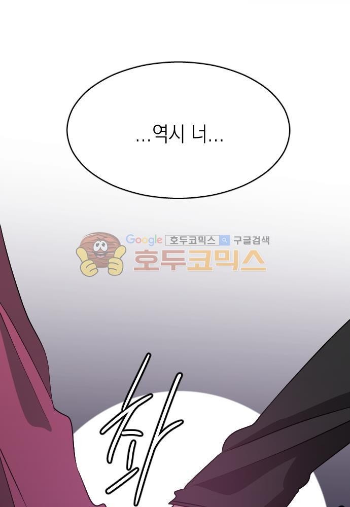 히어로, 히어로님! 84화