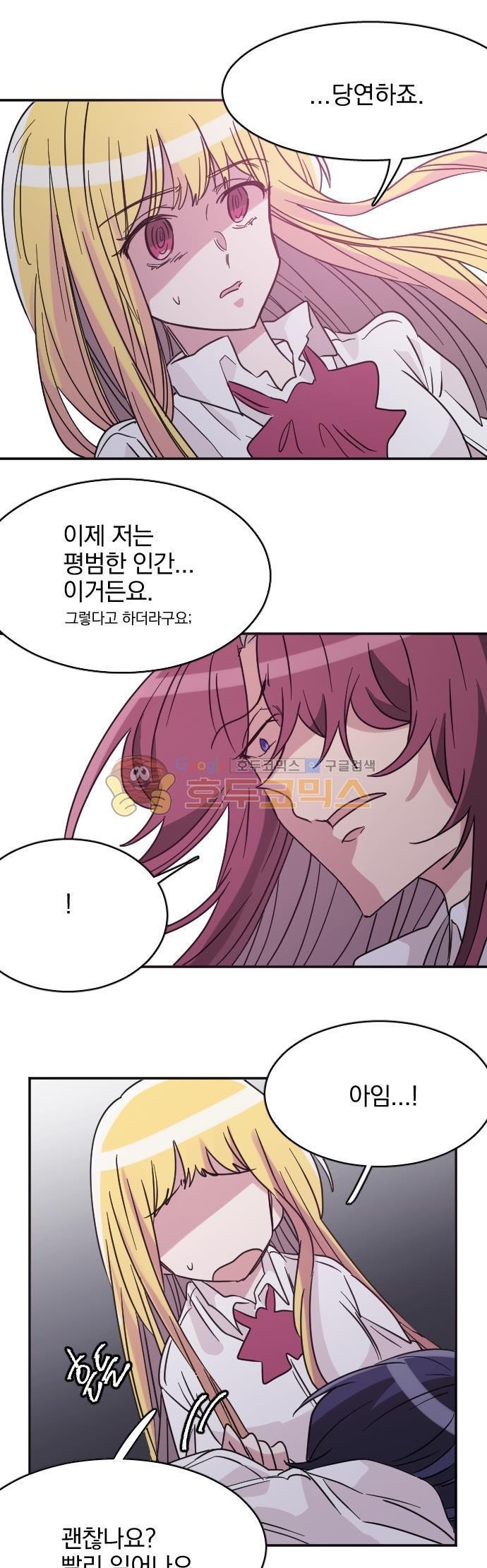히어로, 히어로님! 87화