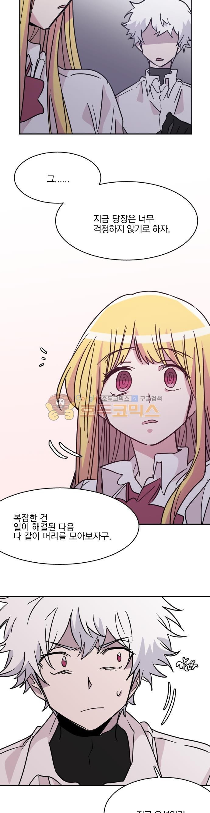 히어로, 히어로님! 88화