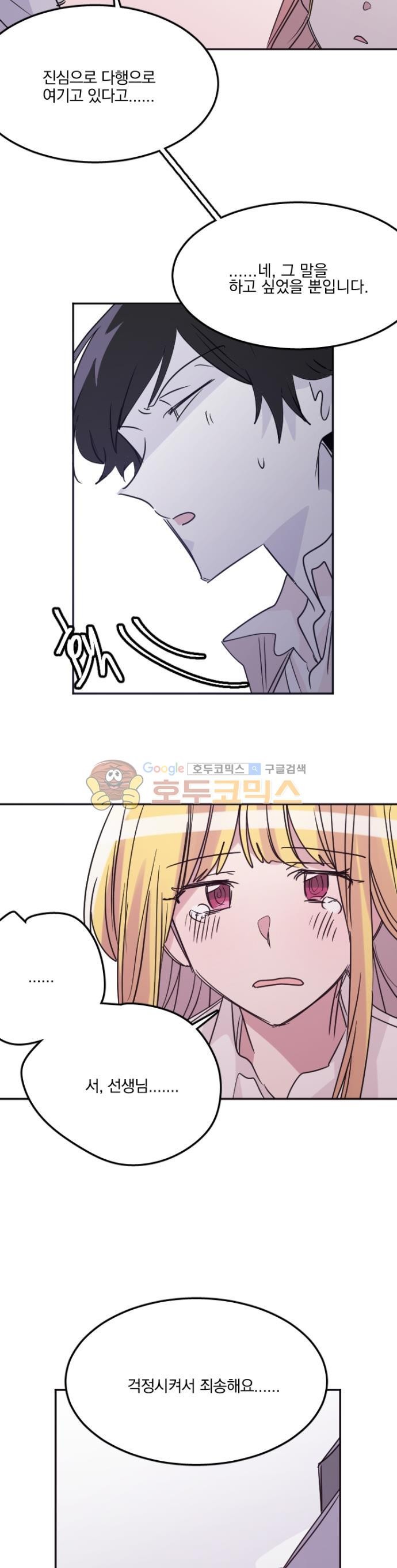 히어로 히어로님! 92화