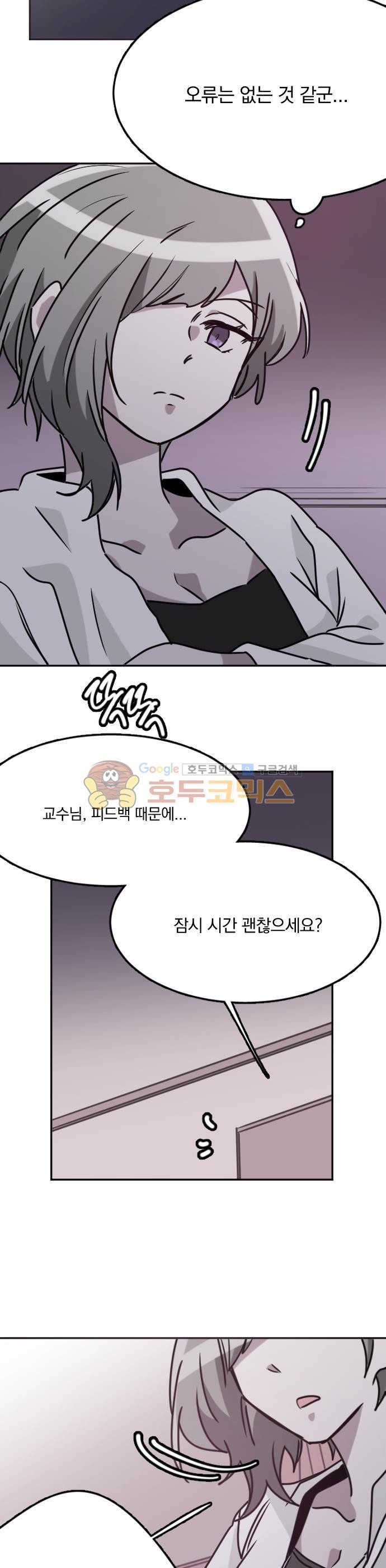 히어로, 히어로님! 96화