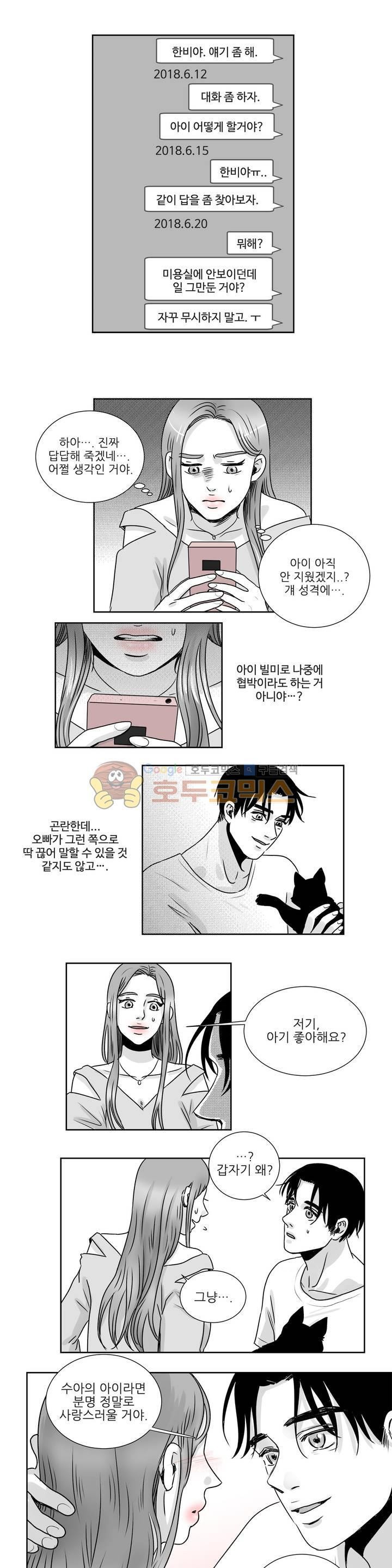 고래 28 - 2부 1화