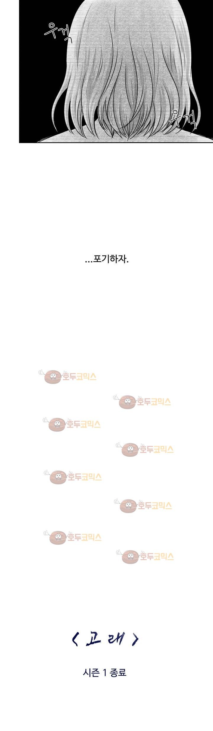 고래 27화 - 1부 마침